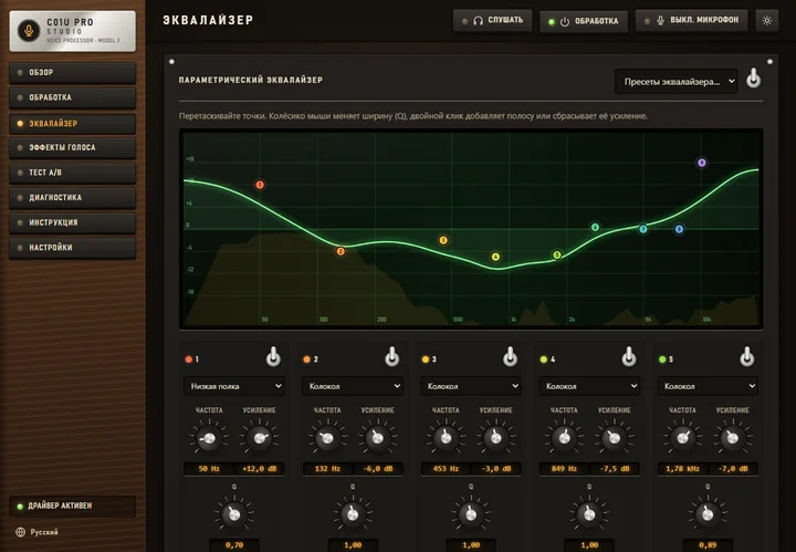 C01U Pro Studio — Эквалайзер на 10 полос: точки перетаскиваются прямо поверх спектра голоса
