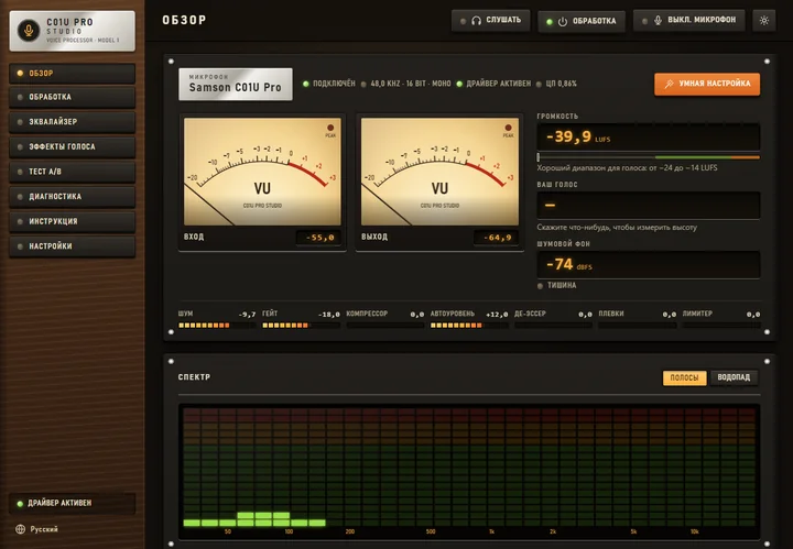 C01U Pro Studio — Пульт: VU-стрелки входа и выхода, громкость в LUFS, шумовой фон и живой спектр