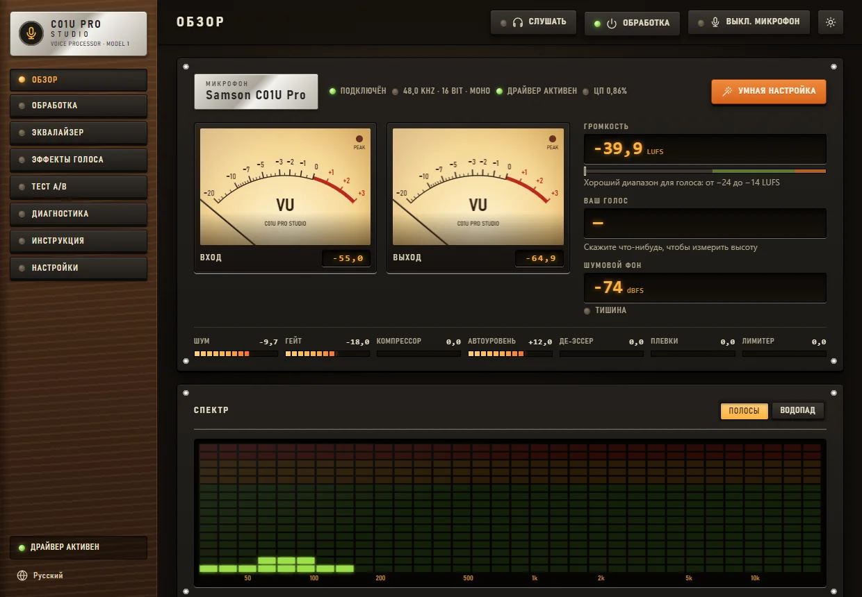 C01U Pro Studio — Пульт: VU-стрелки входа и выхода, громкость в LUFS, шумовой фон и живой спектр