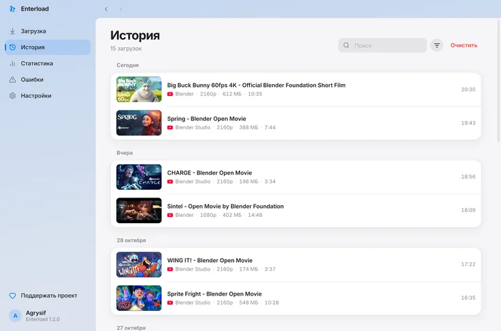 Enterload — Светлая тема оформления