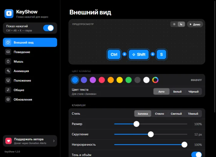 KeyShow — Настройки с живым предпросмотром